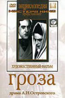 DVD "Гроза (А.Островского)" - fgospostavki.ru - Владивосток