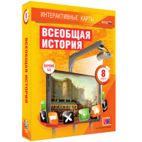 Интерактивные карты. Всеобщая история. 8 класс - fgospostavki.ru - Владивосток
