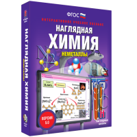 Наглядная химия. Неметаллы - fgospostavki.ru - Владивосток