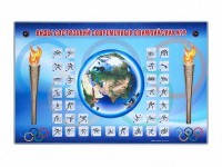 Электрифицированный стенд "Виды состязаний современных Олимпийских игр" - fgospostavki.ru - Владивосток