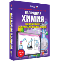 Наглядная химия. Начала химии. Основы химических знаний - fgospostavki.ru - Владивосток