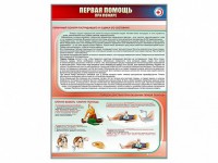 Стенд "Первая помощь при пожаре" - fgospostavki.ru - Владивосток