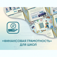 Программное обеспечение «Финансовая грамотность» для школ - fgospostavki.ru - Владивосток