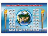 Магнитно-маркерная доска "Олимпийские виды спорта" с комплектом тематических магнитов - fgospostavki.ru - Владивосток