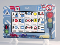 Методический интерактивный комплекс "ПДД" - fgospostavki.ru - Владивосток
