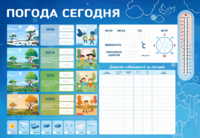Стенд-уголок маркерный "Погода сегодня" - fgospostavki.ru - Владивосток