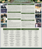 Стенд "Военные образовательные учреждения Российской Федерации" - fgospostavki.ru - Владивосток