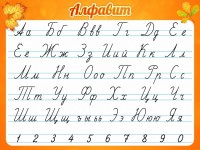 Стенд "Алфавит" Вариант 5 - fgospostavki.ru - Владивосток