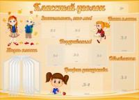 Стенд "Классный уголок" Вариант 35 - fgospostavki.ru - Владивосток