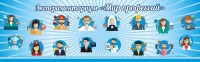 Стенд Экспериментариум "Мир профессий" - fgospostavki.ru - Владивосток