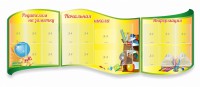 Стенд "Начальная школа" резной из 3-х частей - fgospostavki.ru - Владивосток