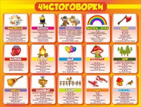 Стенд "Чистоговорки", часть 1 - fgospostavki.ru - Владивосток