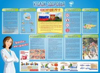 Стенд "Уголок здоровья" Вариант 3 - fgospostavki.ru - Владивосток