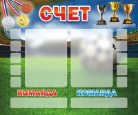 Стенд "Счет" - fgospostavki.ru - Владивосток