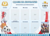 Стенд "Сдаем на норматив" Вариант 2 - fgospostavki.ru - Владивосток