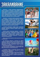 Стенд "Закаливание" - fgospostavki.ru - Владивосток