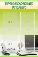 Стенд "Профсоюзный уголок" Вариант 2 - fgospostavki.ru - Владивосток