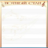 Доска магнитно-маркерная "Нотный стан" - fgospostavki.ru - Владивосток