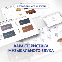 Слушание музыки. 1 класс. Характеристика музыкального звука - fgospostavki.ru - Владивосток