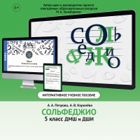 Сольфеджио. 5 класс - fgospostavki.ru - Владивосток