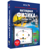 Наглядная физика. Статика. СТО - fgospostavki.ru - Владивосток