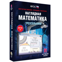 Наглядная математика. Треугольники - fgospostavki.ru - Владивосток