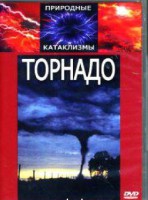 DVD "Торнадо" - fgospostavki.ru - Владивосток