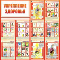 Стенд "Укрепление здоровья" - fgospostavki.ru - Владивосток