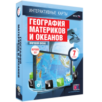 Интерактивные карты. География материков и океанов. 7 класс. Мировой океан. - fgospostavki.ru - Владивосток