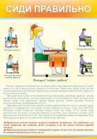Стенд "Сиди правильно" - fgospostavki.ru - Владивосток