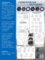 Стенд "Геометрические построения" - fgospostavki.ru - Владивосток