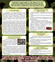 Стенд "Как вести себя во время террористического акта" - fgospostavki.ru - Владивосток