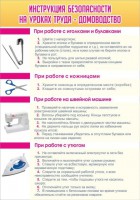 Стенд "Инструкция безопасности на уроках труда №1" - fgospostavki.ru - Владивосток