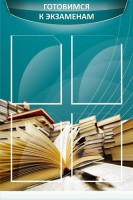 Стенд "Готовимся к экзаменам" Вариант 3 - fgospostavki.ru - Владивосток