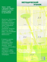 Стенд "Методический уголок" - fgospostavki.ru - Владивосток