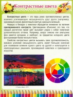 Стенд "Контрастные цвета" - fgospostavki.ru - Владивосток