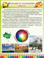 Стенд "Теплые и холодные цвета" - fgospostavki.ru - Владивосток