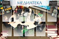 Стенд "Медиатека" Вариант 2 - fgospostavki.ru - Владивосток
