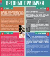 Стенд "Вредные привычки" - fgospostavki.ru - Владивосток