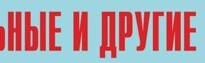 Комплект плакатов "Аварийно-спасательные и другие неотложные работы" (без обложки) - fgospostavki.ru - Владивосток