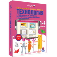 Технология. Работа с бумагой, природными материалами, тканью, пластилином. Конструирование. - fgospostavki.ru - Владивосток