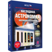 Наглядная астрономия. Эволюция вселенной - fgospostavki.ru - Владивосток