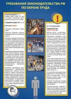 Комплект плакатов "Охрана труда на объекте" - fgospostavki.ru - Владивосток