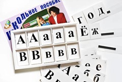 Касса букв классная (ламинированная, с магнитным креплением) - fgospostavki.ru - Владивосток