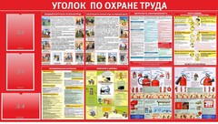 Стенд "Уголок по охране труда" - fgospostavki.ru - Владивосток
