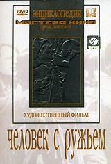 DVD художественный фильм "Человек с ружьем" - fgospostavki.ru - Владивосток