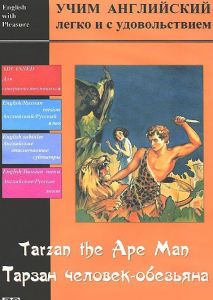 DVD Учим иностранный язык легко и с удовольствием «Тарзан-человек-обезьяна» - fgospostavki.ru - Владивосток