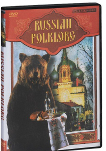 DVD "Русский фольклор" - fgospostavki.ru - Владивосток