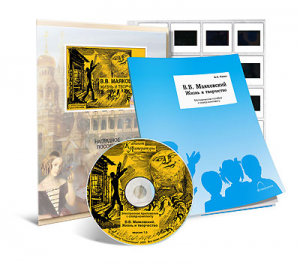 Электронное наглядное пособие с приложением  «В.В. Маяковский. Жизнь и творчество» - fgospostavki.ru - Владивосток