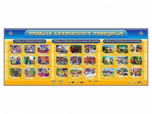 Интерактивный электрифицированный модуль "Правила безопасного поведения" - fgospostavki.ru - Владивосток